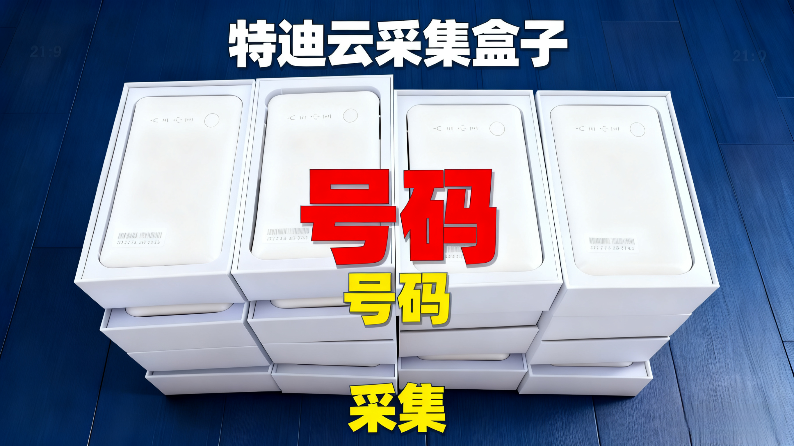 会销行业破局：特迪云盒子助社区乡镇营销精准发力